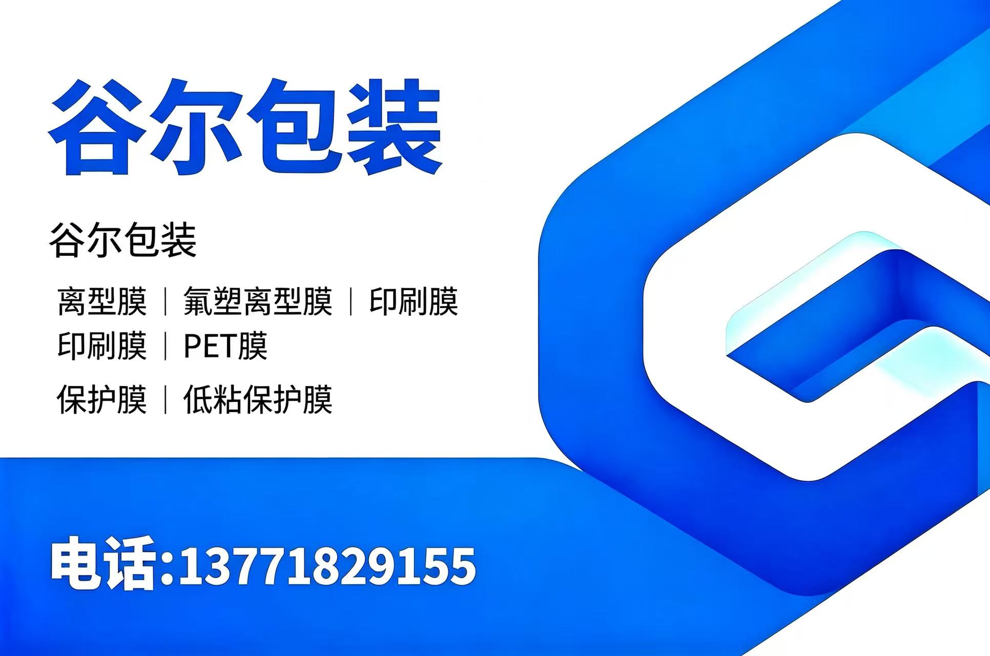 谷尔包装北海线上分站